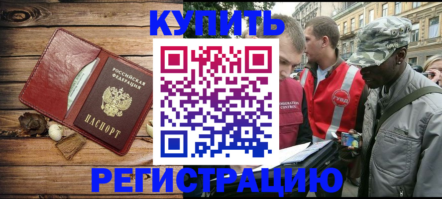 временная прописка в Малгобеке