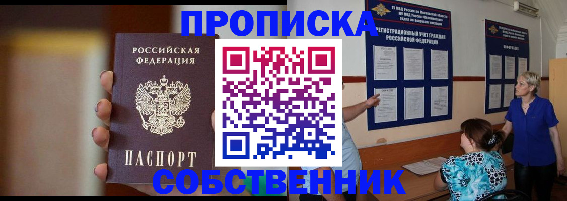 временная регистрация для школы в Малгобеке