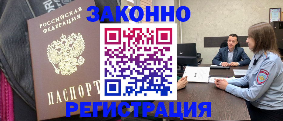 прописка законно в Малгобеке