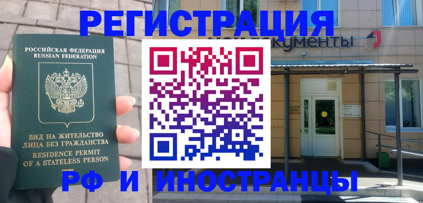 временная регистрация 2025 в Малгобеке