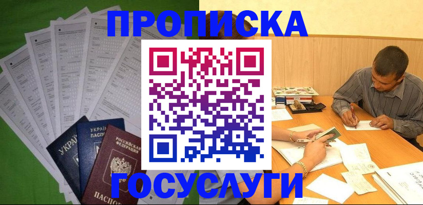 временная регистрация законно в Малгобеке